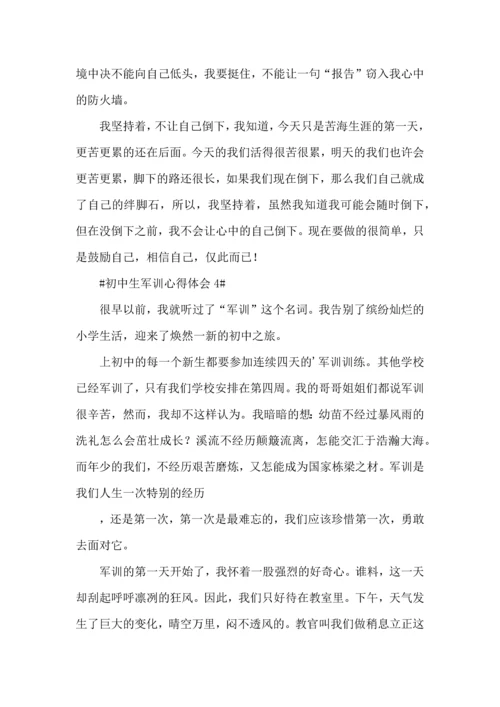 初中生军训的心得体会(集合15篇).docx