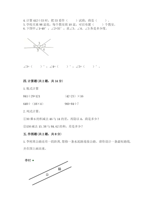 苏教版四年级上册数学期末测试卷附完整答案（典优）.docx