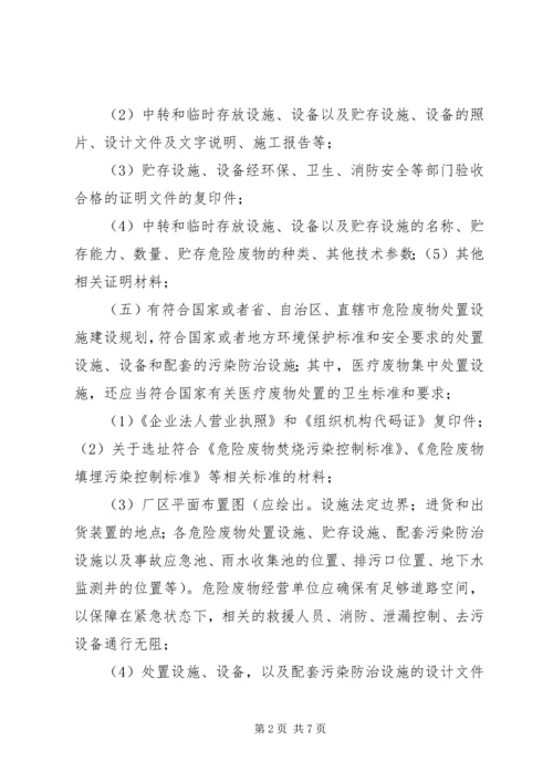 固体废物许可证的申请报告 (2).docx