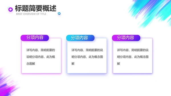 炫酷创意工作总结汇报商务动态PPT