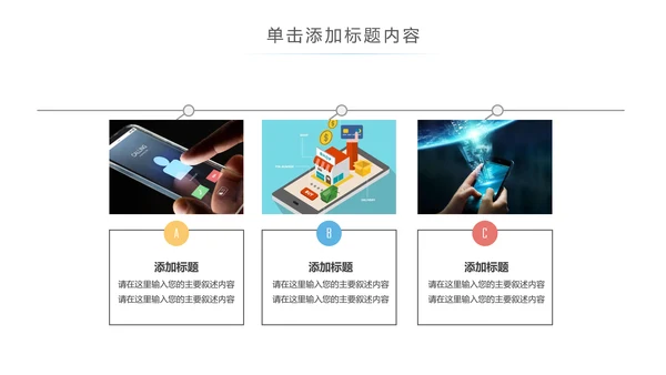 手机APP互联网云计算大数据科技PPT