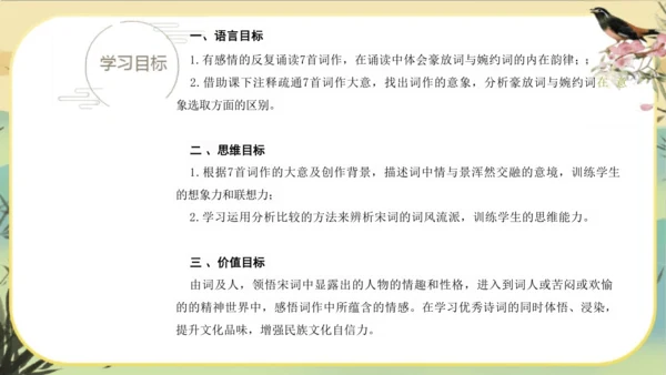 大单元教学课件：宋词专题(共45张PPT)统编版语文八年级上册