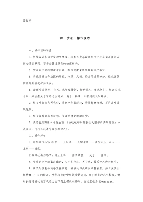 安全操作专题规程.docx