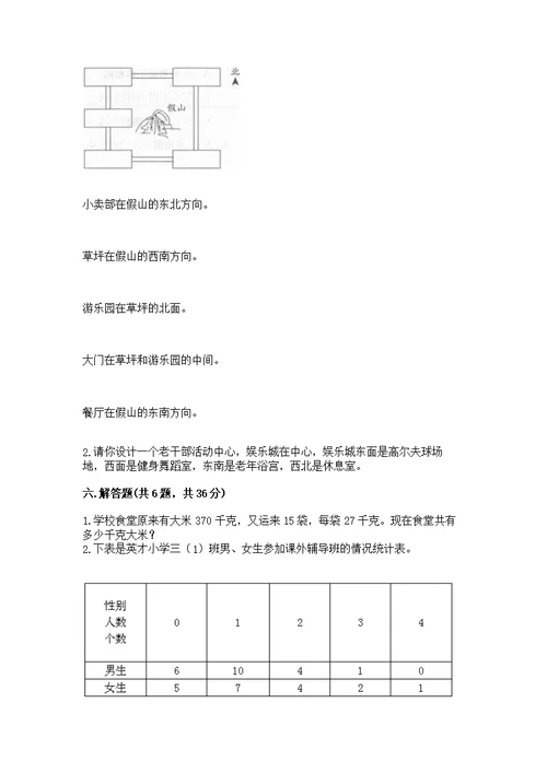 三年级下册数学期末测【必考】