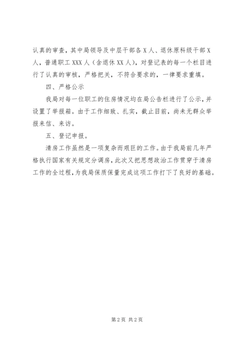在全市清房工作过堂会上的情况汇报 (3).docx