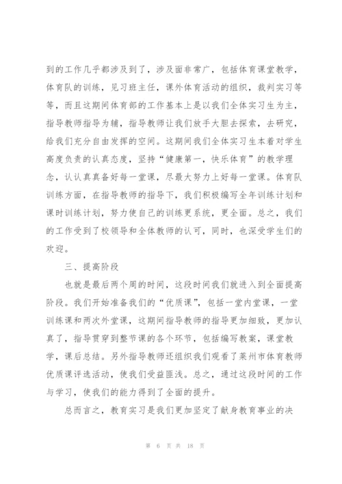 老师实习工作总结范文大全5篇.docx