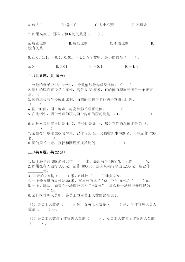 浙江省宁波市小升初数学试卷及1套完整答案.docx