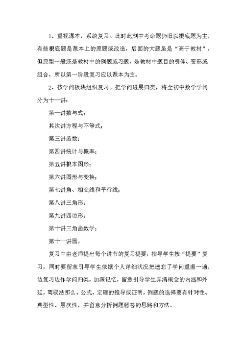 初三数学第一学期教学工作计划