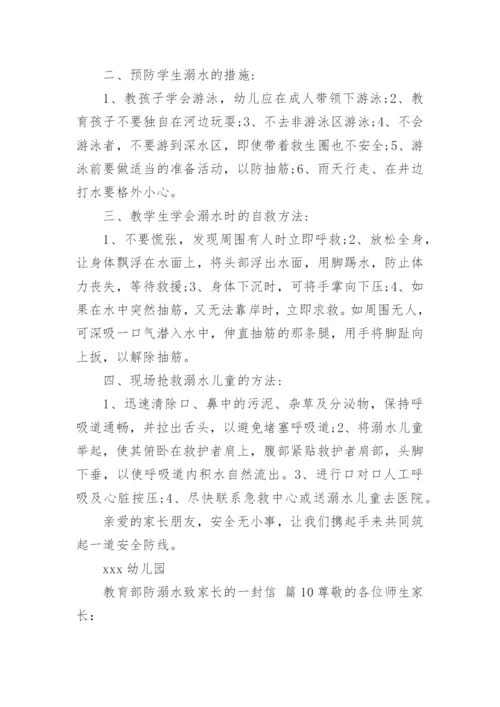 教育部防溺水致家长的一封信.docx