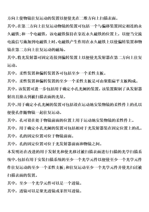 具有柔性光学支撑的前置物镜扫描器的制作方法