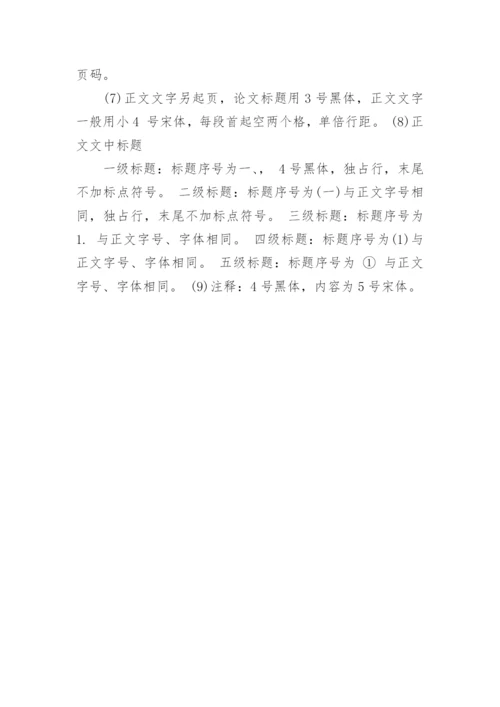 本科生司法论文格式.docx