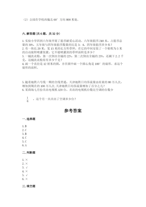 小学六年级数学上册期末考试卷附参考答案【综合卷】.docx