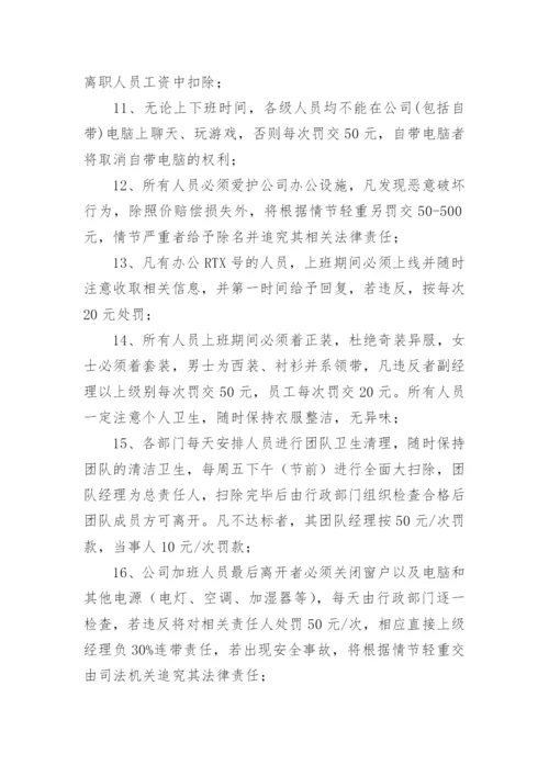 公司行政管理制度_3.docx