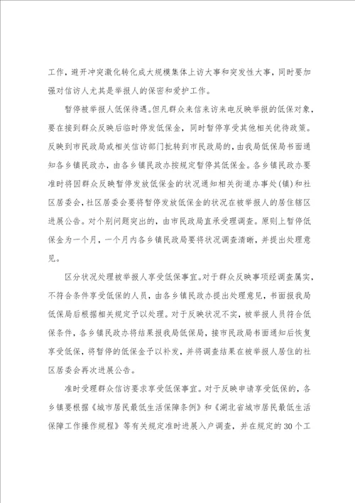 2023年乡镇信访工作计划七篇