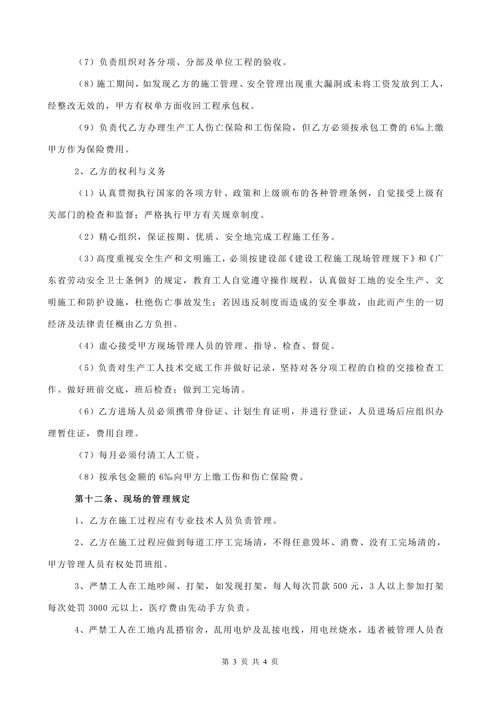 水电安装劳务分包合同协议书