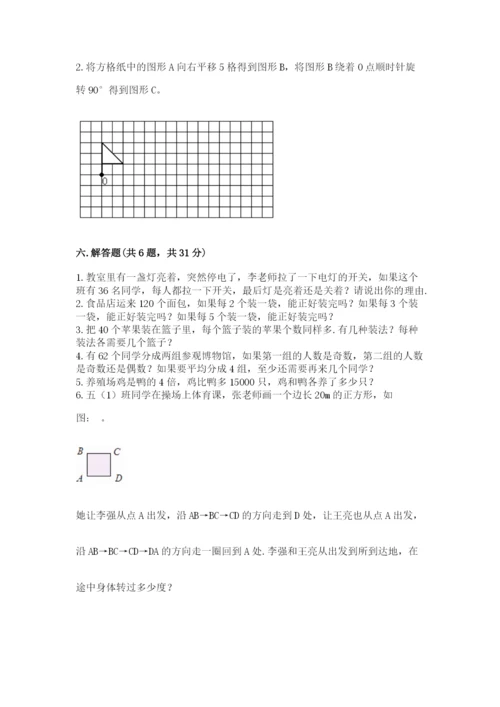 人教版五年级下册数学期末考试卷（满分必刷）.docx