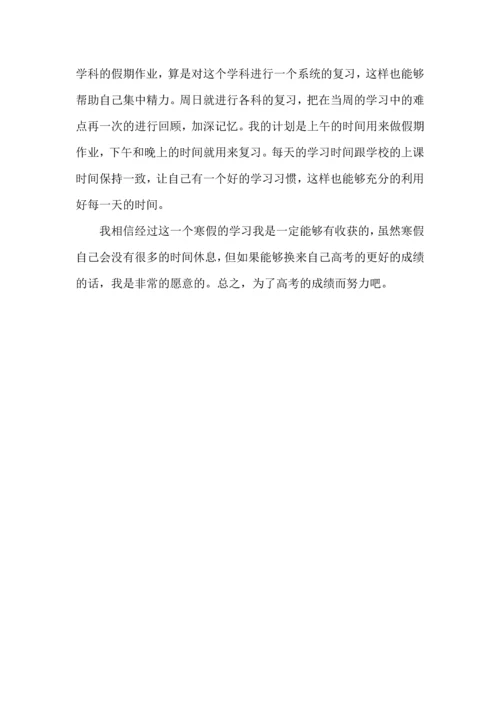有关寒假学习计划四篇 (2).docx
