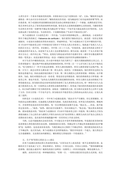 米兰昆德拉《生命不能承受之轻》中“轻”的含义