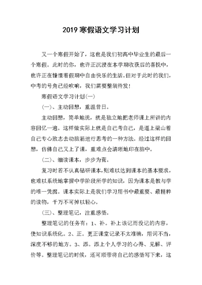 2019寒假语文学习计划范文