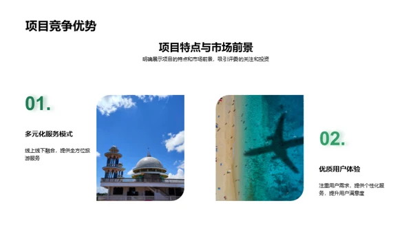 旅游业创新模式