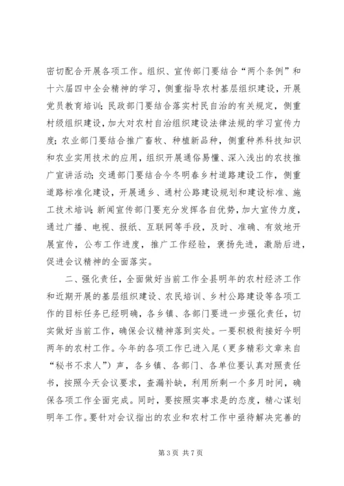 县交通工作会议主持词 (2).docx