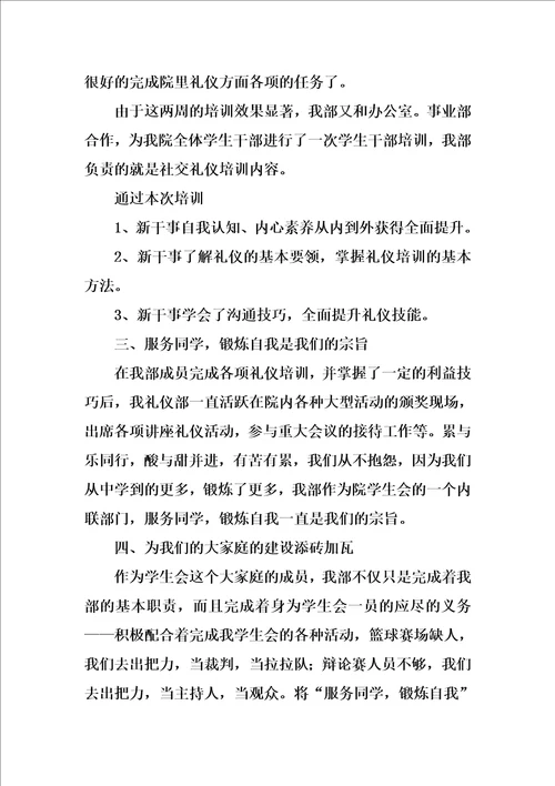 礼仪部学期工作总结