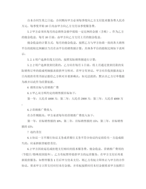 2023年网店代运营合作协议模板.docx