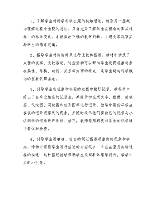 教科版四年级科学学科的教学计划