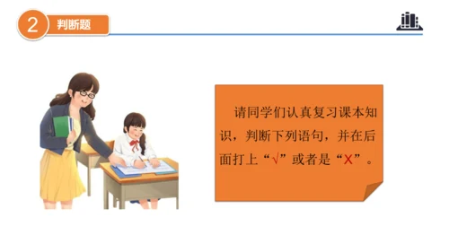 第一单元（复习课件）-六年级道德与法治下学期期末核心考点集训（统编版）