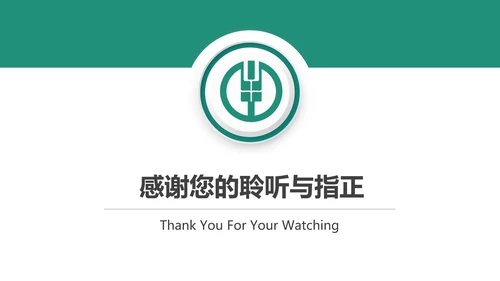 简约大气中国农业银行动态PPT模板