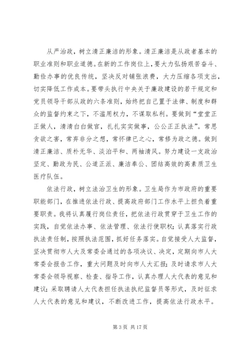 卫生局领导就职演讲稿与卫生工作会议主持词.docx