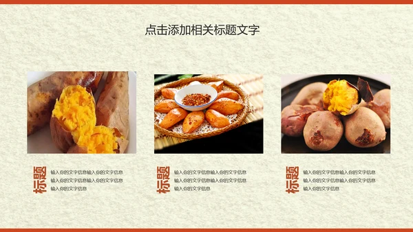 传统美食小吃烤地瓜ppt动态模板
