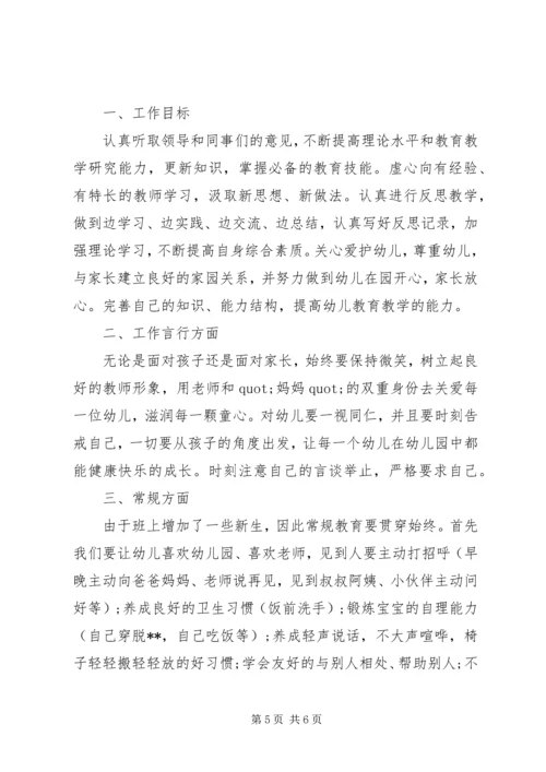 春季开学工作计划范文.docx