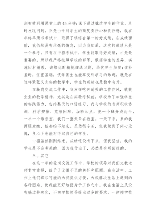 轮岗交流工作总结.docx