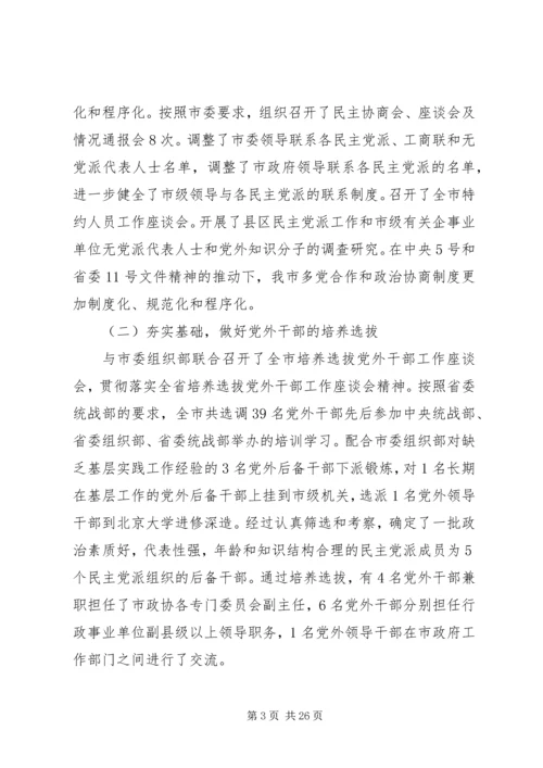 关于统战部会议发言.docx