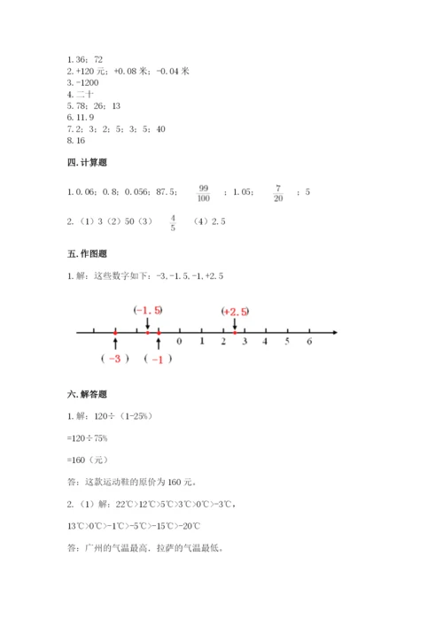 冀教版小学六年级下册数学期末综合素养测试卷附完整答案【考点梳理】.docx