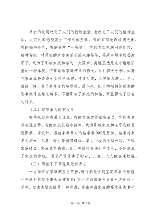 创建和谐思考与对策.docx