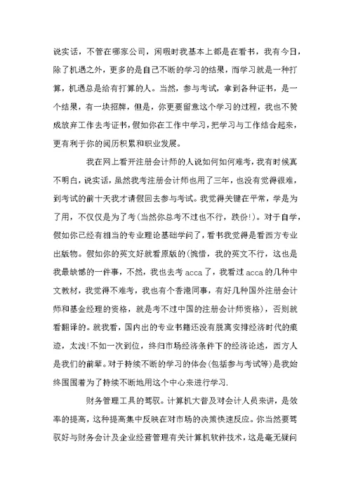 财务总监年度工作总结三篇