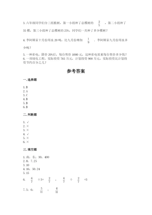 小学六年级数学上册期末卷【必考】.docx