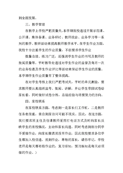 小学教导主任家长会发言稿