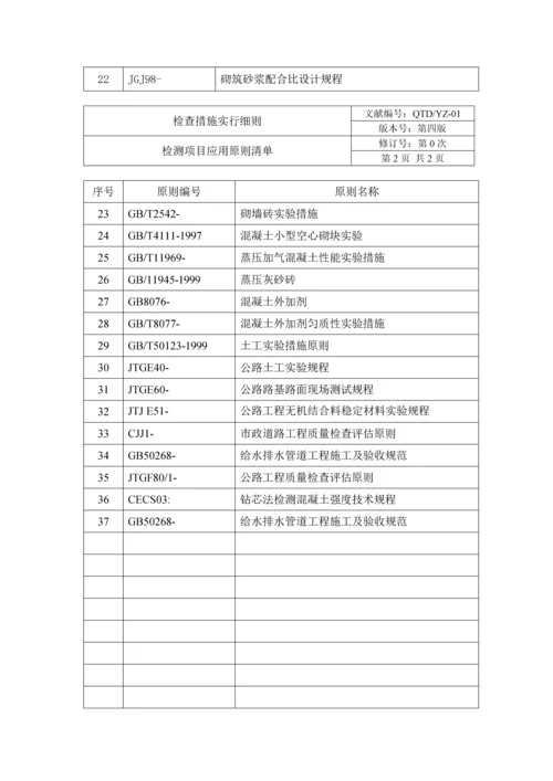 检验方法实施细则.docx