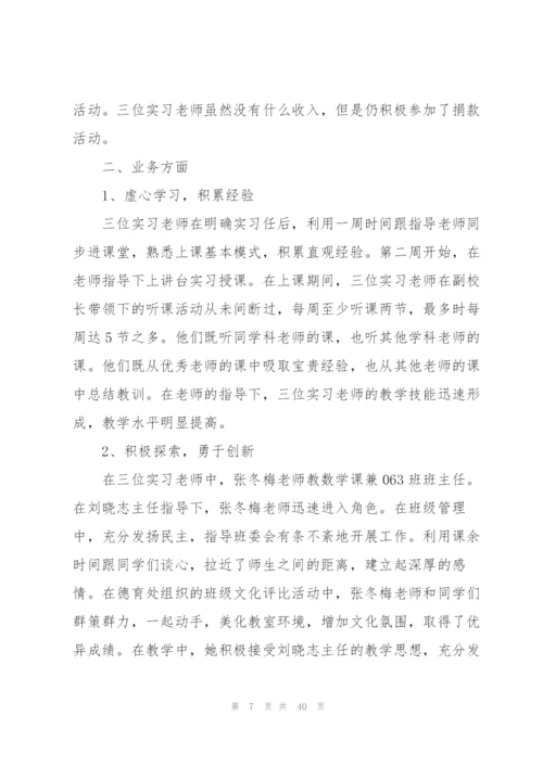 教师顶岗实习工作总结15篇.docx