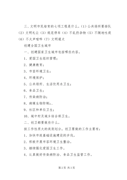 创建全国文明城市应知应会 (3).docx