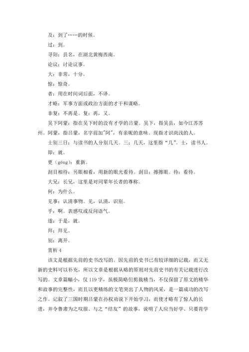 初中文言文：《孙权劝学》原文译文赏析优秀10篇.docx