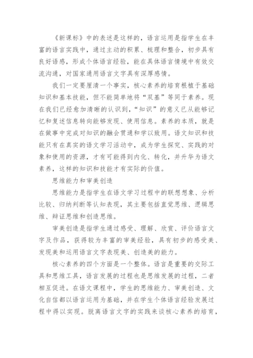 学习版《义务教育语文课程标准》心得体会.docx