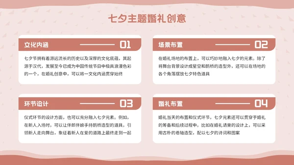 粉色插画风七夕节婚礼策划PPT模板