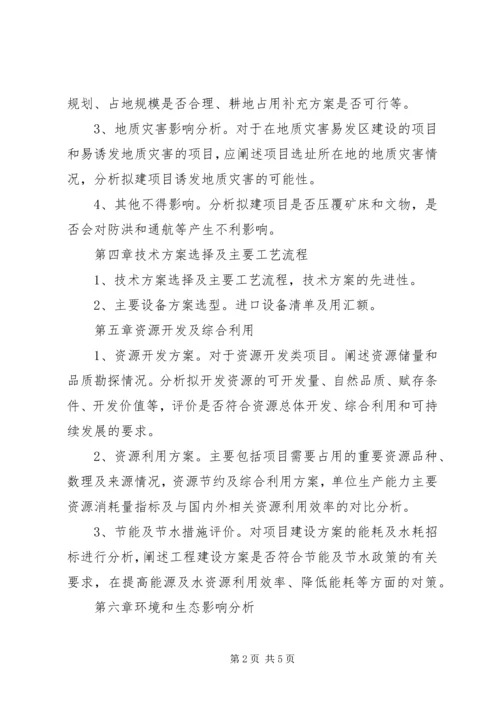 外商投资项目申请报告书参考格式 (2).docx