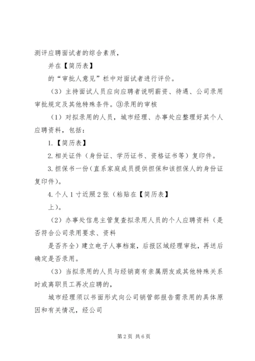 人事管理业务资料自查和补充完善总结.docx