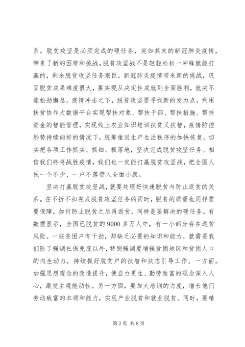 疫情期间党员脱贫攻坚心得五篇.docx