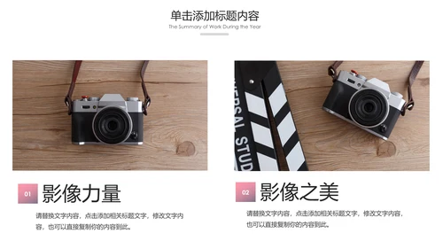 影视传媒电影摄影艺术摄像机摄影PPT模板